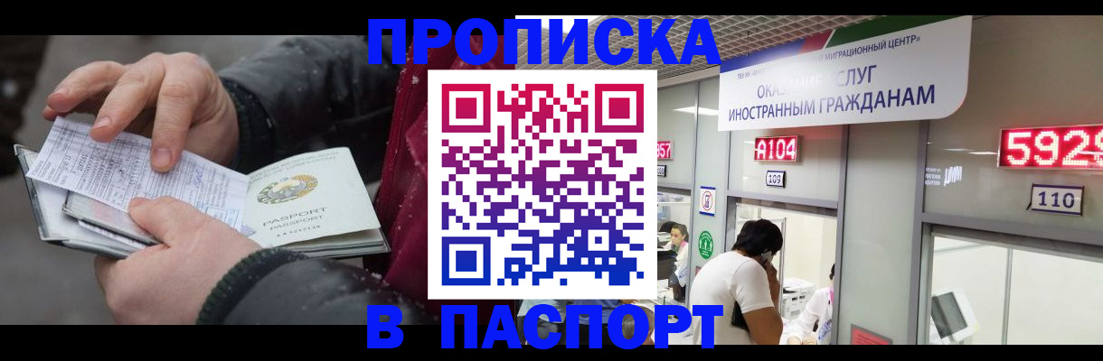 прописка гарантия в Альметьевске
