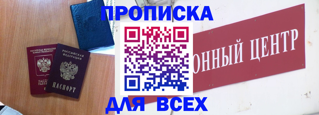 прописка ребенка в Альметьевске