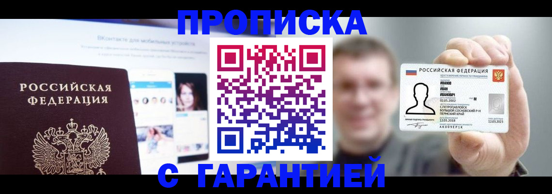 прописка 2025 в Альметьевске