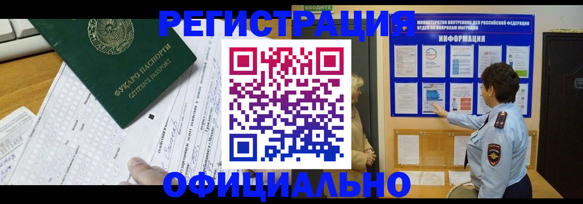 прописка для работы в Альметьевске